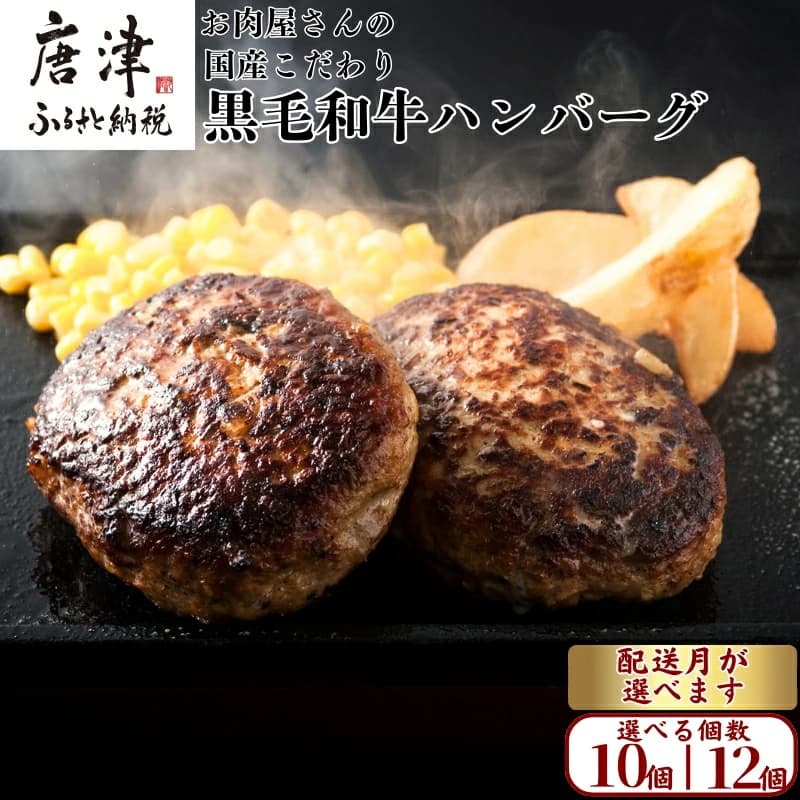 九州産 黒毛和牛 ハンバーグ 10個〜30個